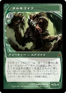 [151]【JP】タルモゴイフ/Tarmogoyf【FUT】[R][緑]