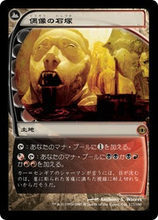 [171]【JP】偶像の石塚/Graven Cairns【FUT】[R][土地]
