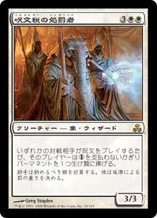[018]【EN】呪文税の処罰者/Spelltithe Enforcer【GPT】[R][白]