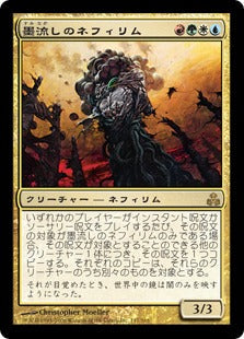 [121]【EN】墨流しのネフィリム/Ink-Treader Nephilim【GPT】[R][多色]