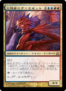 [129]【EN】火想者ニヴ＝ミゼット/Niv-Mizzet, the Firemind【GPT】[R][多色]