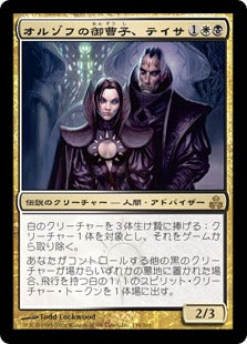 [142]【JP】オルゾフの御曹子、テイサ/Teysa, Orzhov Scion【GPT】[R][多色]