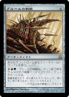 [151]【EN】グルールの戦鍬/Gruul War Plow【GPT】[R][茶]