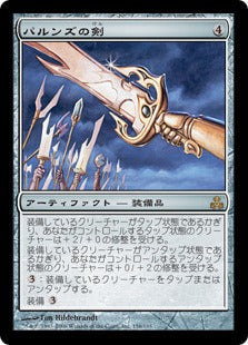 [156]【EN】パルンズの剣/Sword of the Paruns【GPT】[R][茶]