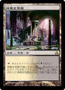 [157]【JP】神無き祭殿/Godless Shrine【GPT】[R][土地]