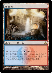 [164]【JP】蒸気孔/Steam Vents【GPT】[R][土地]