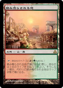 [165]【JP】踏み鳴らされる地/Stomping Ground【GPT】[R][土地]