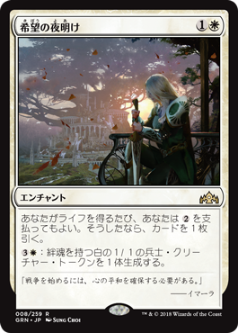 [008]【JP】【FOIL】希望の夜明け/Dawn of Hope【GRN】[R][白]