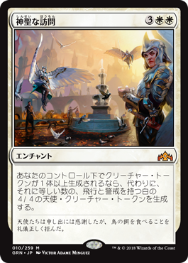 [010]【JP】【FOIL】神聖な訪問/Divine Visitation【GRN】[M][白]