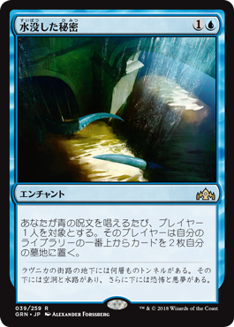 [039]【JP】【FOIL】水没した秘密/Drowned Secrets【GRN】[R][青]