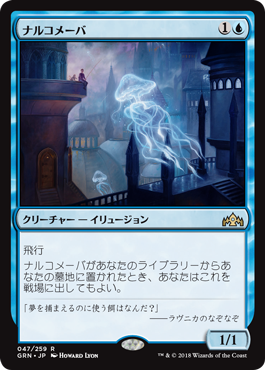 [047]【JP】【FOIL】ナルコメーバ/Narcomoeba【GRN】[R][青]
