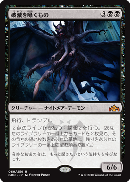 [069]【JP】【FOIL】破滅を囁くもの/Doom Whisperer【GRN】[M][黒]