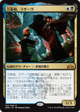 [184]【JP】【FOIL】万面相、ラザーヴ/Lazav, the Multifarious【GRN】[M][多色]
