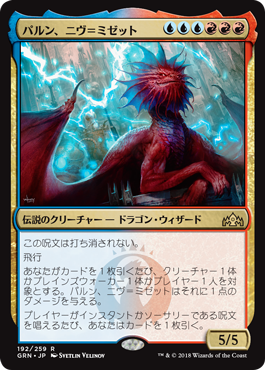 [192]【JP】【FOIL】パルン、ニヴ＝ミゼット/Niv-Mizzet, Parun【GRN】[R][多色]