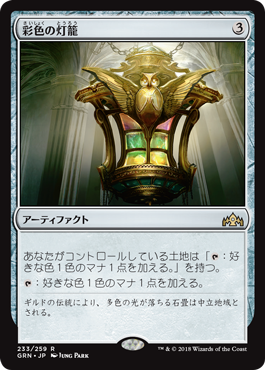 [233]【JP】彩色の灯籠/Chromatic Lantern【GRN】[R][茶]