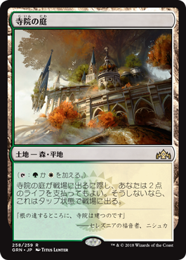 [258]【JP】【FOIL】寺院の庭/Temple Garden【GRN】[R][土地]
