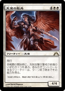 [003]【JP】【FOIL】天使の散兵/Angelic Skirmisher【GTC】[R][白]