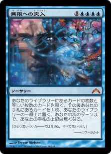 [034]【JP】【FOIL】無限への突入/Enter the Infinite【GTC】[M][青]