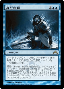 [053]【JP】【FOIL】身分詐称/Stolen Identity【GTC】[R][青]