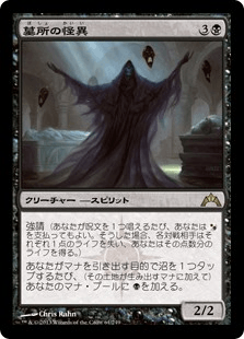 [061]【JP】【FOIL】墓所の怪異/Crypt Ghast【GTC】[R][黒]