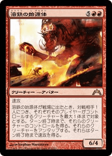 [101]【JP】【FOIL】溶鉄の始源体/Molten Primordial【GTC】[R][赤]