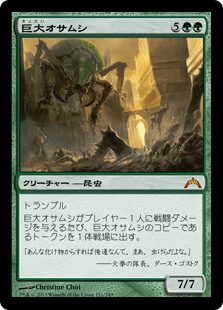 [121]【JP】【FOIL】巨大オサムシ/Giant Adephage【GTC】[M][緑]