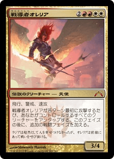 [143]【JP】【FOIL】戦導者オレリア/Aurelia, the Warleader【GTC】[M][多色]