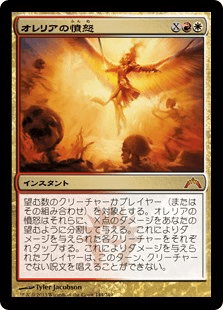 [144]【JP】【FOIL】オレリアの憤怒/Aurelia's Fury【GTC】[M][多色]