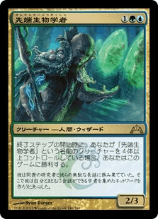 [146]【JP】【FOIL】先端生物学者/Biovisionary【GTC】[R][多色]