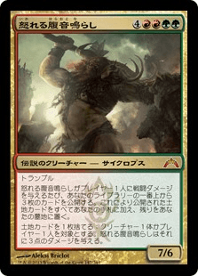 [147]【JP】【FOIL】怒れる腹音鳴らし/Borborygmos Enraged【GTC】[M][多色]