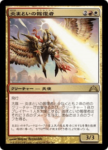 [163]【JP】【FOIL】炎まといの報復者/Firemane Avenger【GTC】[R][多色]