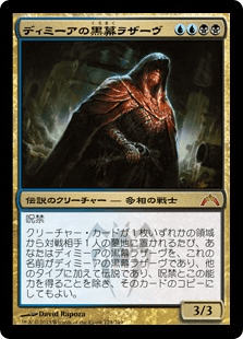 [174]【JP】【FOIL】ディミーアの黒幕ラザーヴ/Lazav, Dimir Mastermind【GTC】[M][多色]