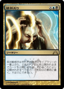 [178]【JP】【FOIL】精神削り/Mind Grind【GTC】[R][多色]