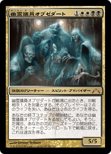 [182]【JP】【FOIL】幽霊議員オブゼダート/Obzedat, Ghost Council【GTC】[M][多色]