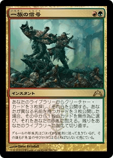 [194]【JP】【FOIL】一族の信号/Signal the Clans【GTC】[R][多色]