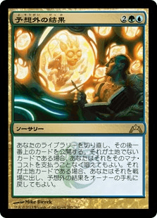 [203]【JP】【FOIL】予想外の結果/Unexpected Results【GTC】[R][多色]
