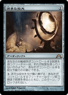 [229]【JP】【FOIL】派手な投光/Glaring Spotlight【GTC】[R][茶]