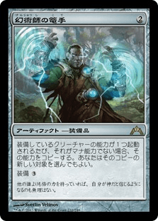 [231]【JP】【FOIL】幻術師の篭手/Illusionist's Bracers【GTC】[R][茶]