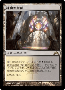 [242]【JP】【FOIL】神無き祭殿/Godless Shrine【GTC】[R][土地]
