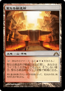 [245]【JP】聖なる鋳造所/Sacred Foundry【GTC】[R][土地]