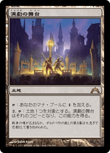 [248]【JP】【FOIL】演劇の舞台/Thespian's Stage【GTC】[R][土地]