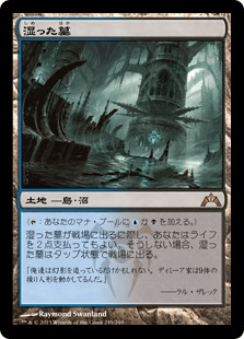 [249]【JP】【FOIL】湿った墓/Watery Grave【GTC】[R][土地]