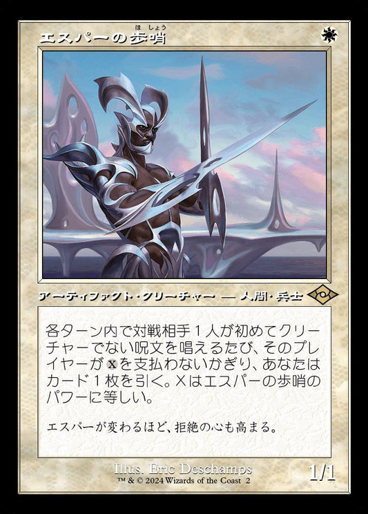 [002]【JP】■旧枠■エスパーの歩哨【H2R】[R][白]