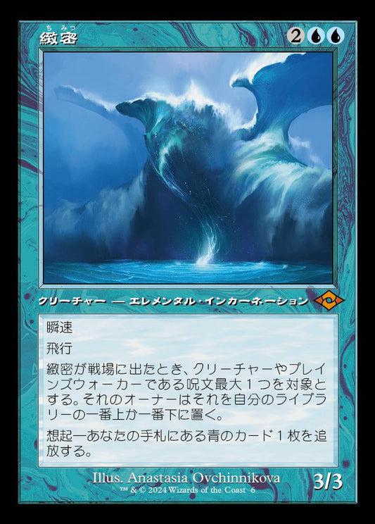 [006]【JP】【FOIL】■旧枠■緻密/Subtlety【H2R】[M][青]