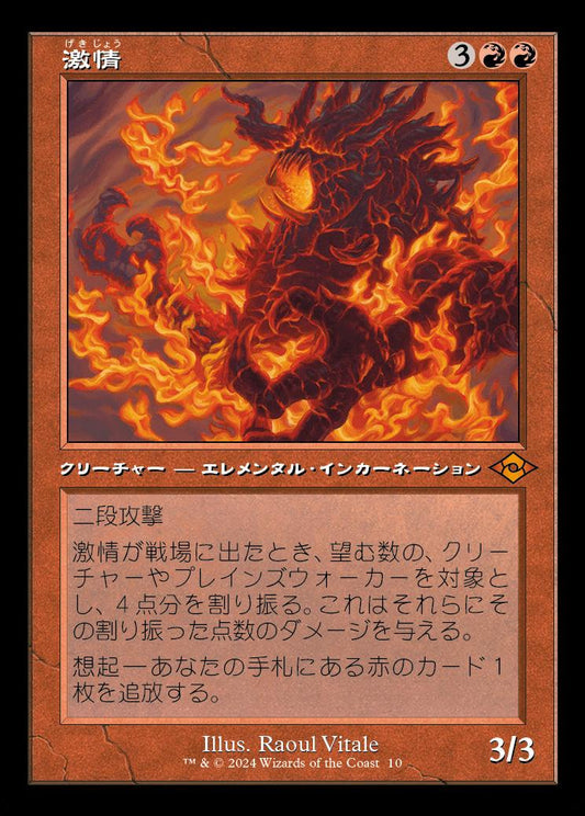 [010]【JP】■旧枠■激情/Fury【H2R】[M][赤]