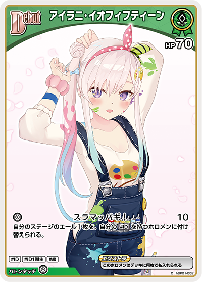 [hBP01-052]【エントリーPRパックvol.3】アイラニ・イオフィフティーン[P][緑][ホロメン]