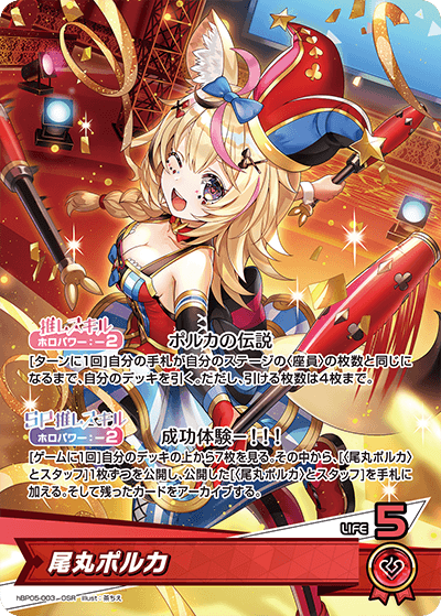 [hBP05-003]尾丸ポルカ[OSR][赤][推しホロメン]
