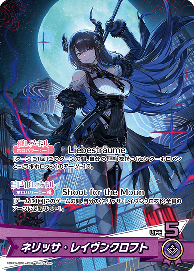 [hBP05-006]ネリッサ・レイヴンクロフト[OSR][紫][推しホロメン]