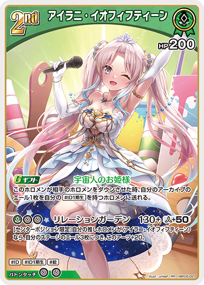 [hBP05-023]アイラニ・イオフィフティーン[RR][緑][ホロメン]