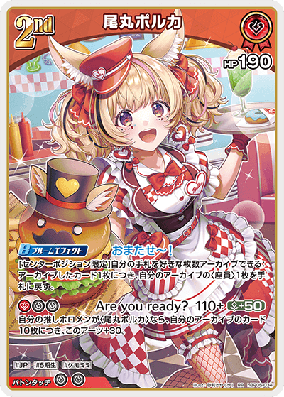 [hBP05-034]尾丸ポルカ[RR][赤][ホロメン]